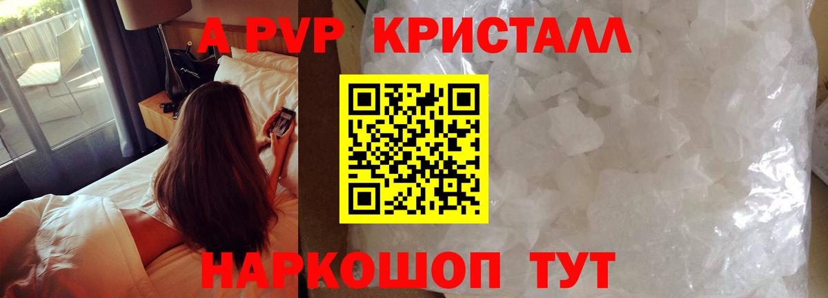 A-PVP крисы CK  Вход с VPN  Alfa_PVP крисы CK  Нововоронеж 
