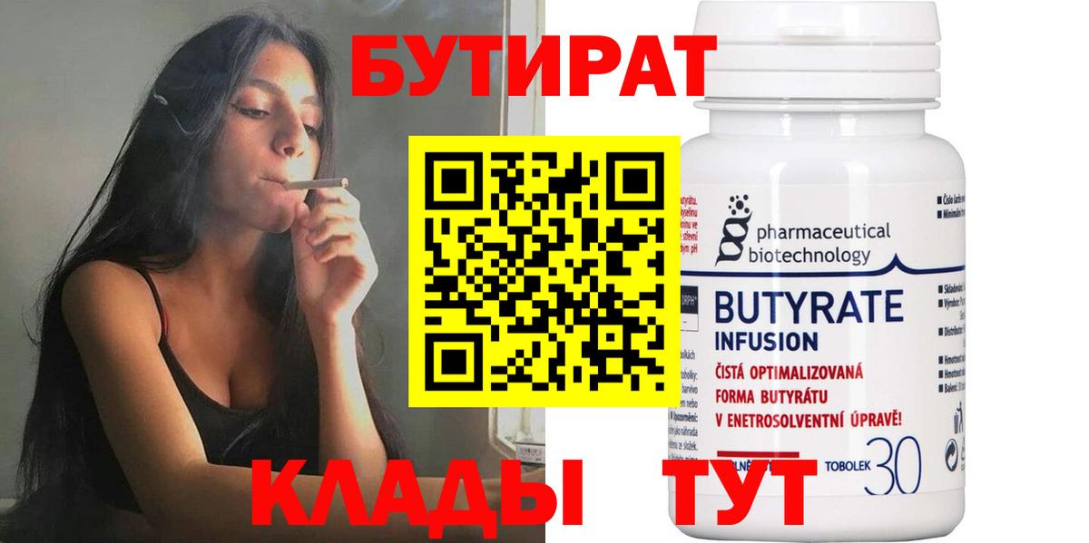 Бутират BDO 33% Нововоронеж