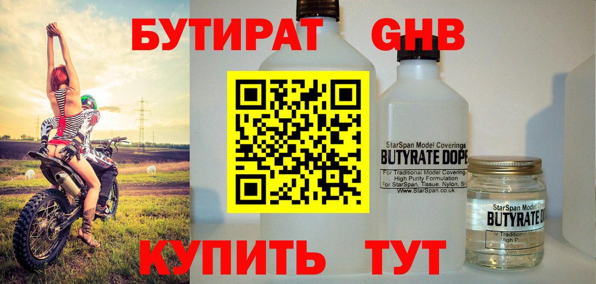 Нововоронеж  Бутират  Вход с VPN  БУТИРАТ оксибутират 
