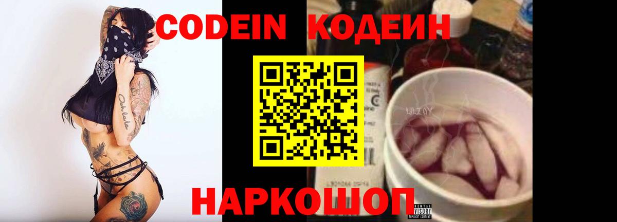 Нововоронеж  Кодеиновый сироп Lean Purple Drank  Вход с VPN 